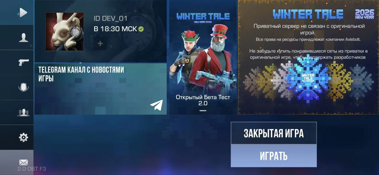 Обновление приватки Стенд Чилов 2.04 - Wintertale