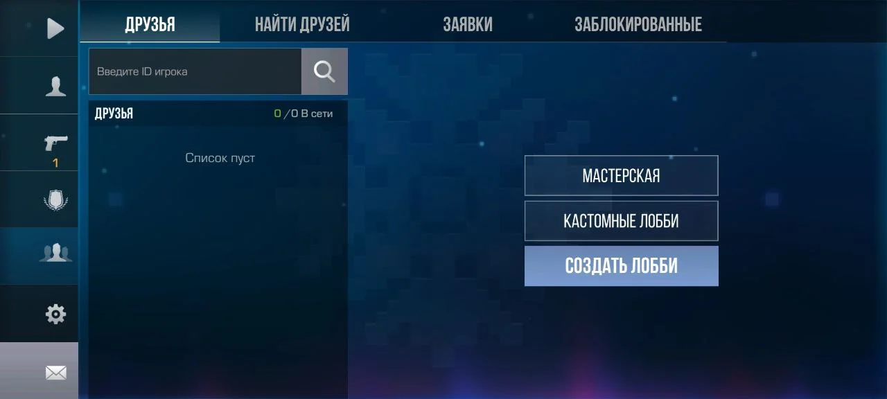 Возможность играть с друзьями на приватном сервере Standoff 2